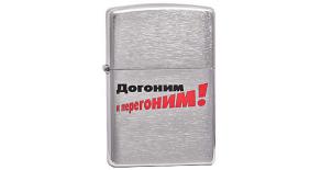 200 лозунг 2 - Зажигалка ZIPPO